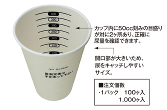 ウカップ内に50cc刻みのメモリが対に２ヵ所あり、正確に尿量を確認できます。